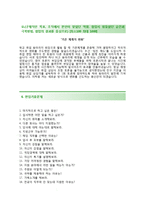 (풍산자기소개서 + 면접족보) 풍산자소서 [풍산합격자기소개서풍산자소서항목]-4