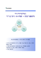 (하나아이앤에스자기소개서 + 면접족보) 하나아이앤에스(하나INS)자소서 [하나INS합격자기소개서하나아이앤에스자소서항목하나아이엔에스채용]-1
