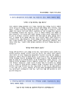 (하나아이앤에스자기소개서 + 면접족보) 하나아이앤에스(하나INS)자소서 [하나INS합격자기소개서하나아이앤에스자소서항목하나아이엔에스채용]-2