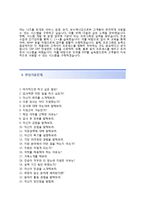 (하나아이앤에스자기소개서 + 면접족보) 하나아이앤에스(하나INS)자소서 [하나INS합격자기소개서하나아이앤에스자소서항목하나아이엔에스채용]-3