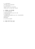 (사업계획서) 1인가구대상 물품판매점(1인가구에 필요한 서비스,물품 판매전문점) 창업 사업계획서-3