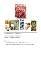 (사업계획서) 1인가구대상 물품판매점(1인가구에 필요한 서비스,물품 판매전문점) 창업 사업계획서-11