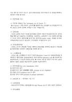 [사회복지법제] 영국의 사회복지법 형성과정에 대해 서술하시오-4