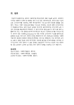 [사회복지법제] 영국의 사회복지법 형성과정에 대해 서술하시오-7