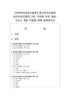 [사회복지실천기술론] 정신분석모델과 심리사회모델의 기본 가정과 주요 개념, 그리고 개입 기법에 대해-1