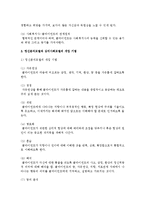 [사회복지실천기술론] 정신분석모델과 심리사회모델의 기본 가정과 주요 개념, 그리고 개입 기법에 대해-5