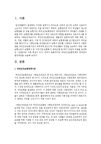 [사회복지정책론] 국민건강보험정책의 문제점과 발전방안을 논술하시오-2