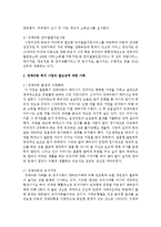 [아동복지론] 실효성이 높았거나 이슈가 되었던 국내외 장애아동 복지 사업이나 정책에 대한 사례를 기술-4