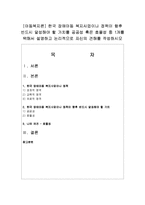 [아동복지론] 한국 장애아동 복지사업이나 정책이 향후 반드시 달성해야 할 가치를 공공성 혹은 효율성 중 1개를 택해서 설명-1