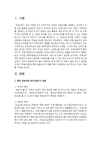 [아동복지론] 한국 장애아동 복지사업이나 정책이 향후 반드시 달성해야 할 가치를 공공성 혹은 효율성 중 1개를 택해서 설명-2