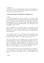 [아동복지론] 한국 장애아동 복지사업이나 정책이 향후 반드시 달성해야 할 가치를 공공성 혹은 효율성 중 1개를 택해서 설명-3