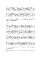 [아동복지론] 한국 장애아동 복지사업이나 정책이 향후 반드시 달성해야 할 가치를 공공성 혹은 효율성 중 1개를 택해서 설명-4