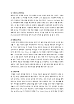 [기독교 리더십] 21세기 한국 교회를 위한 영적 리더십의 적용 - 비전의 리더십, 목자의 리더십, 종의 리더십, 멘토링 리더십-6