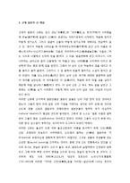 일본의 천 개념과 천황 제도 - 고대 일본의 신 개념, 신도와 천황제도, 일본의 천 개념의 정치화-2