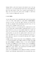 일본의 천 개념과 천황 제도 - 고대 일본의 신 개념, 신도와 천황제도, 일본의 천 개념의 정치화-3