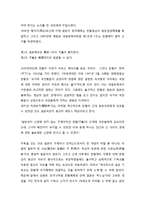 일본의 천 개념과 천황 제도 - 고대 일본의 신 개념, 신도와 천황제도, 일본의 천 개념의 정치화-5