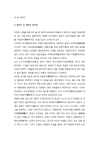 일본의 천 개념과 천황 제도 - 고대 일본의 신 개념, 신도와 천황제도, 일본의 천 개념의 정치화-6