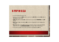 신(新)한류, K-POP의 해외진출과 성공요인분석-14