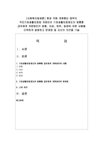 [사회복지법제론] 현재 국회 계류중인 정부의 국민기초생활보장법 개정안의 기초생활보장제도의 맞춤형 급여체계 개편방안의 방향, 대상, 범위, 일정-1