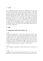 [사회복지법제론] 현재 국회 계류중인 정부의 국민기초생활보장법 개정안의 기초생활보장제도의 맞춤형 급여체계 개편방안의 방향, 대상, 범위, 일정-2