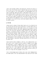 [사회복지법제론] 현재 국회 계류중인 정부의 국민기초생활보장법 개정안의 기초생활보장제도의 맞춤형 급여체계 개편방안의 방향, 대상, 범위, 일정-4