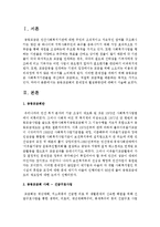 [지역사회복지론] 공동모금회의 문제점과 활성화방안에 대해서 서술하시오-2