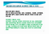 수출입통합공고와 품목별 수출입요령-8