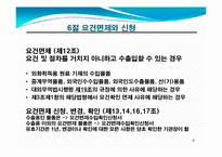 수출입통합공고와 품목별 수출입요령-9