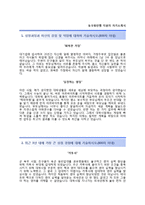 (동우화인켐자기소개서 + 면접족보) 동우화인켐(품질)자소서 [동우화인캠합격자기소개서동우화인켐자소서항목]-2
