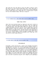 (동우화인켐자기소개서 + 면접족보) 동우화인켐(품질)자소서 [동우화인캠합격자기소개서동우화인켐자소서항목]-3