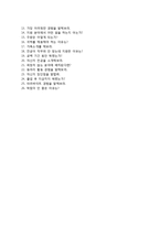 (동우화인켐자기소개서 + 면접족보) 동우화인켐(품질)자소서 [동우화인캠합격자기소개서동우화인켐자소서항목]-5