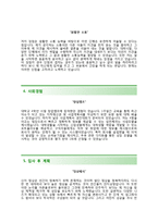 (부산환경공단자기소개서 + 면접족보) 부산환경공단(신규직원)자소서 [부산환경공단합격자기소개서부산환경공단자소서항목]-3