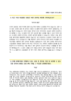(위메프자기소개서 + 면접족보) 위메프(MD)자소서 [위메프MD합격자기소개서위메프자소서항목]-2