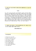 (위메프자기소개서 + 면접족보) 위메프(MD)자소서 [위메프MD합격자기소개서위메프자소서항목]-3
