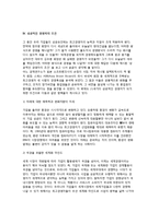 (경영자) 경영자의 개념(정의)과 유형, 경영자의 역할과 능력, 성공적인 경영자가 되는 방법(조건)-7