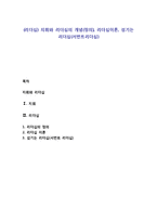 (리더십) 지휘와 리더십의 개념(정의), 리더십이론, 섬기는 리더십(서번트리더십)-1