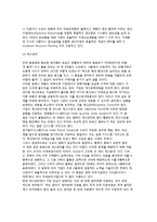 (생산운영관리) 생산운영관리의 주요개념-3