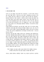 (서비스) 서비스의 본질과 특성, 서비스의 분류, 서비스에 대한 오해-2