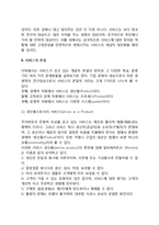 (서비스) 서비스의 본질과 특성, 서비스의 분류, 서비스에 대한 오해-3