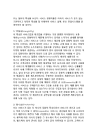 (서비스) 서비스의 본질과 특성, 서비스의 분류, 서비스에 대한 오해-8