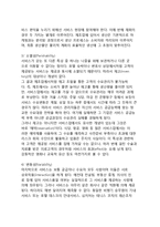 (서비스) 서비스의 본질과 특성, 서비스의 분류, 서비스에 대한 오해-9