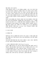 (서비스) 서비스의 본질과 특성, 서비스의 분류, 서비스에 대한 오해-10