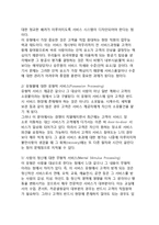 (서비스) 서비스의 본질과 특성, 서비스의 분류, 서비스에 대한 오해-11