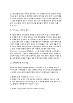 (서비스) 서비스의 본질과 특성, 서비스의 분류, 서비스에 대한 오해-14