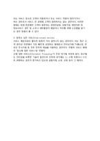 (서비스) 서비스의 본질과 특성, 서비스의 분류, 서비스에 대한 오해-15
