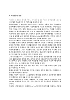 (여가행동) 여가행동의 메커니즘-4