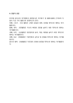 (여가행동) 여가행동의 메커니즘-9