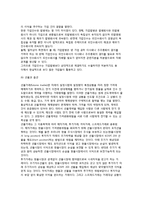 (재무관리) 재무관리의 의의와 개념-11