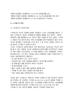 [갈등과 스트레스관리] 갈등관리(순기능적 갈등과 역기능적 갈등, 갈등해결방법과 갈등관리유형), 스트레스관리(스트레스의 원인과 결과 및 대처방안)-5