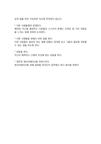 [갈등과 스트레스관리] 갈등관리(순기능적 갈등과 역기능적 갈등, 갈등해결방법과 갈등관리유형), 스트레스관리(스트레스의 원인과 결과 및 대처방안)-8